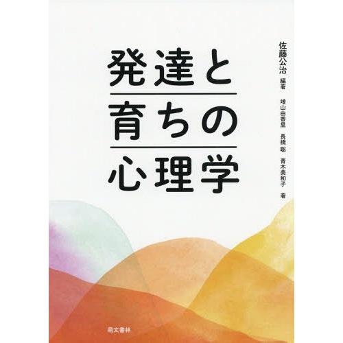 発達と育ちの心理学