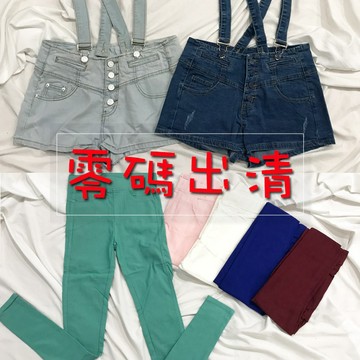 全新零碼賠錢100元出清【JinG】現貨秒出售完不再*多款多碼色褲/牛仔吊帶褲 高腰褲 牛仔短褲 牛仔褲 高腰短褲 熱褲