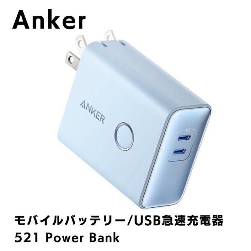 Anker 521 Power Bank PowerCore Fusion 45W Blue アンカー USB急速