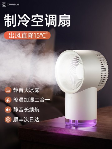 卡斐樂小風扇噴霧制冷小空調扇辦公室靜音宿舍電風扇桌面可充電加濕器帶水霧噴水便攜式usb小型夏天迷你冷風f