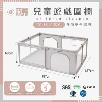 【巧福】兒童遊戲圍欄 CF-1518 藍色/灰色 兩色任選 (台灣認證)