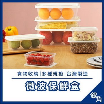 【台灣現貨】分裝盒 台灣製 副食品保鮮盒 微波盒 GIR380/600/800/1000青松長形微波保鮮盒 KEYWAY
