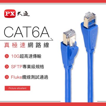 【PX大通】LC6A-10M CAT6A網路線-10M