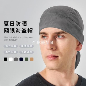 【全球優品匯】戶外透氣海盜帽網眼吸濕排汗冰絲騎行小帽運動歐美防曬速干頭巾薄