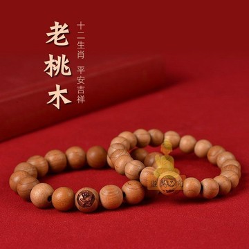 台灣出貨🔥天然桃木手鍊 手工編織手鍊 本命佛手鍊 十二生肖手鍊 普陀山開光手鍊 祈福轉運手鍊 女士高顏值手鍊 兔年人氣款