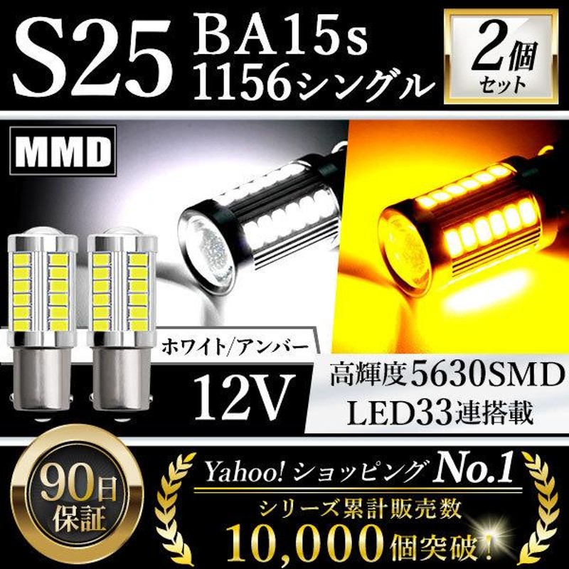 e-auto fun LEDバルブ S25シングル ピン角180度 アンバー DC12V 2400ルーメン 無極性 キャンセラー内蔵 2本セット 90日保証[M便 0/1]