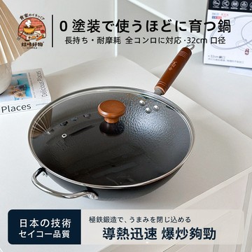 ⭐️精選鍋具⭐️北海道有耳鐵鍋 鍛打鐵鍋 0塗層北鐵鍋 老式炒鍋 錘紋炒鍋 平底鍋 免開鍋 平底鐵鍋 不沾鍋 炒鍋