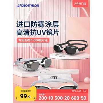 迪卡儂泳鏡女帶度數近視專業訓練男游泳眼鏡高清防水防霧裝備IVA5