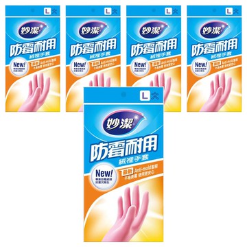 妙潔 防霉絨裡手套  L  5包