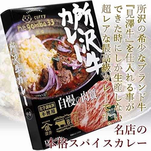 ネゴンボ33監修 所沢牛カレー 200g ×2個 レトルトカレー