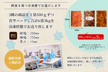 3種の北海道焼肉セット(ジンギスカン・道産味付豚ホルモン・道産牛甘辛ヤンニョムホルモン)3kg