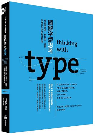 圖解字型思考：寫給設計師、寫作者、編輯、以及學生們的重要指南
