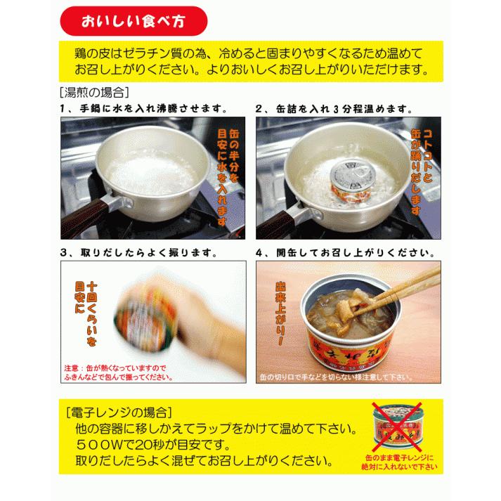 鳥皮 みそ煮 1缶130g 12缶セット 送料無料 ヤマトフーズ TAU瀬戸内ブランド認定商品
