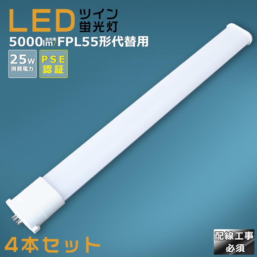 4本セット】LEDツイン蛍光灯 FPL55 FPL55EX FPL55EXL FPL55EXW