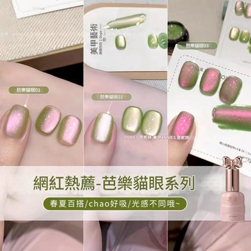 ✨隔日到貨✨美麗佳人 花日季 仙女瓶 全新芭樂貓眼指甲油膠2025年新款春夏百搭玻璃珠貓眼流行顯白色