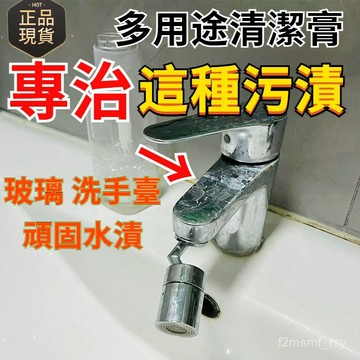 有貨在臺🚀99免運🚀景旺擦玻璃清潔劑 玻璃清潔膏浴室水垢強力去汙淋浴房家用衛生間除水漬清洗膏