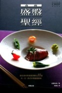 食尚盛盤聖經[二手書_良好]