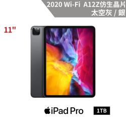 Apple iPad Pro 11吋 1TB WiFi 2020