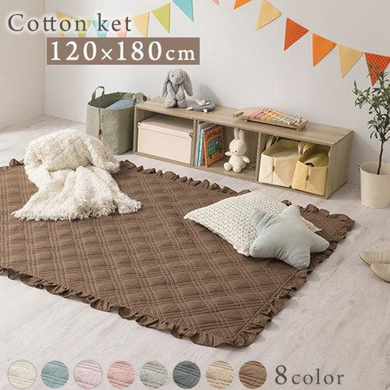 フリルラグ コットンケット キルトマット イブル お昼寝マット 約 120