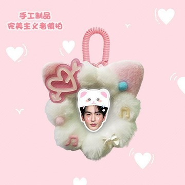 偶像周邊✨粉絲必入 張凌赫書包包毛絨掛件可愛DIY手工掛飾吊牌行李牌 可定製 閨蜜禮物 交換禮物