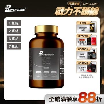 強法健膠囊（60顆）【1盒／2盒／3盒／7盒優惠組】