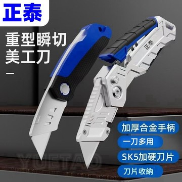 💥開統編發票💥正泰重型美工刀 航空級鋅合金手柄 美工刀 折疊電工刀 工業美工刀 電纜剝皮刀 電工專用壁紙刀 重型全鋼加厚