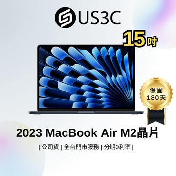 Apple MacBook Air Retina 15 吋 M2晶片 2023 蘋果筆電 二手筆電 福利品 US3C