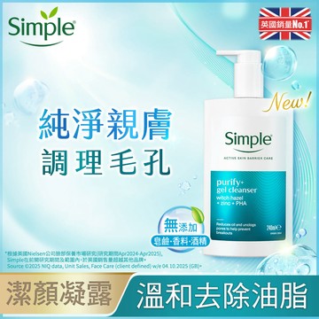 Simple清妍溫和毛孔調理潔顏凝露240ml