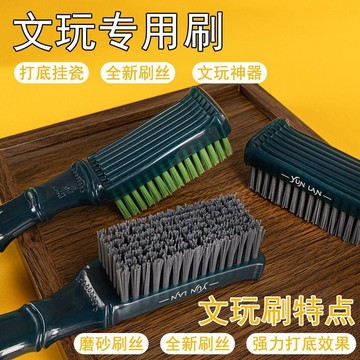 🤩新款🏆台灣出貨🏆芸嵐文玩刷新款磨砂刷絲納米刷金剛菩提手串快速包漿掛瓷提亮養護