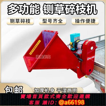 【台灣公司 可開發票】便攜式移動鍘草機碎枝機電動車載玉米桿三輪車打碎機牛羊養殖小型