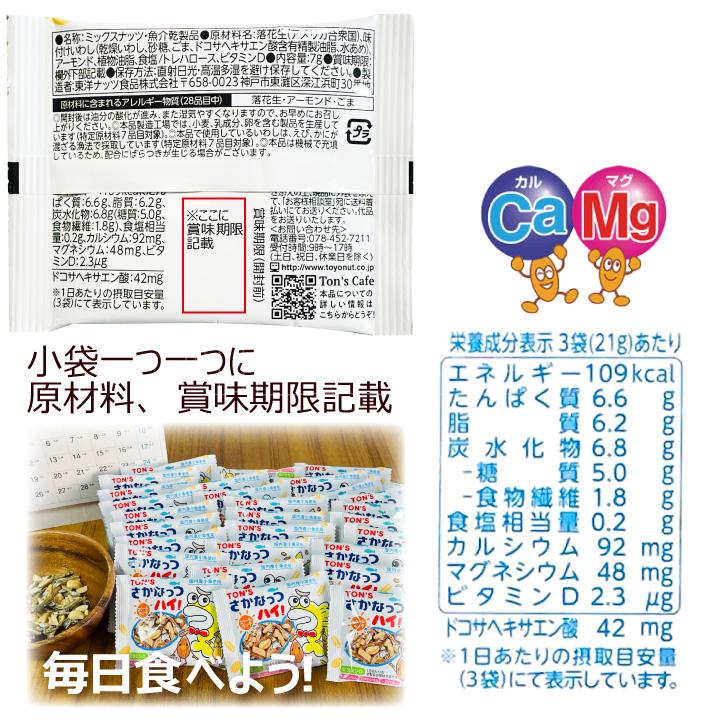 さかなっつハイ！ 7g×30袋 アーモンド 小魚 ミックスナッツ  小袋 クリックポスト(代引不可）