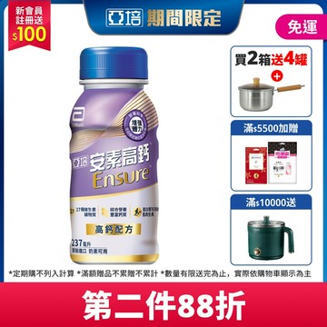 安素高鈣鈣強化配方隨身瓶 -香草減甜口味(237MLx24入)(新包裝)