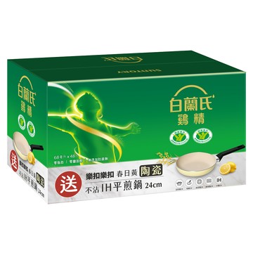 白蘭氏雙認證雞精68ml*48入(附贈品)