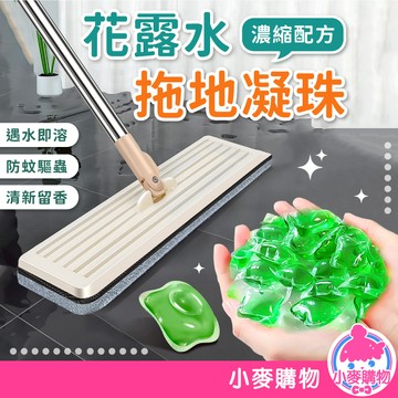 拖地花露水凝珠 花露水 拖地花露水【小麥購物】24H出貨 拖地水凝珠 清潔凝珠 地板清潔凝珠 拖地清潔凝珠【B059】