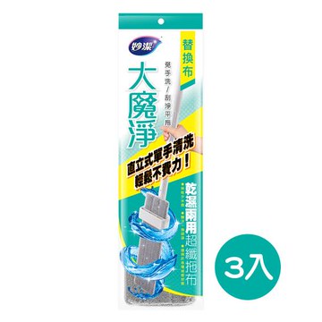 【妙潔】大魔淨免手洗刮淨平拖 替換布 3入