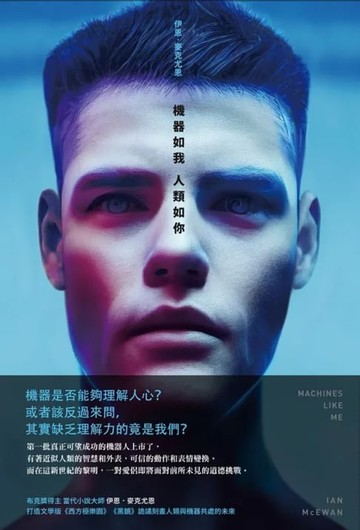 【電子書】機器如我人類如你