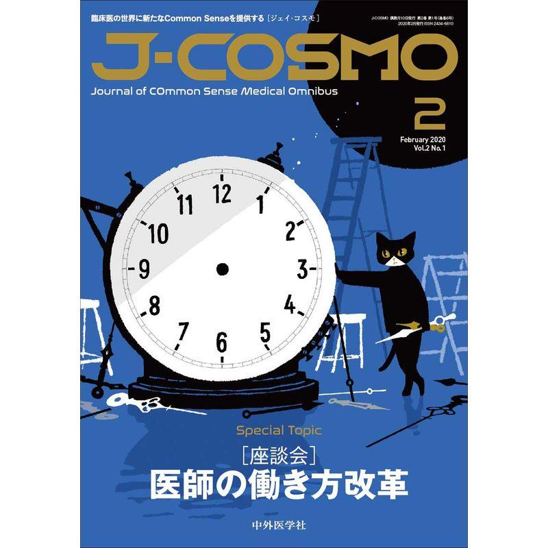 J-COSMO (ジェイ・コスモ) Vol.2 No.1