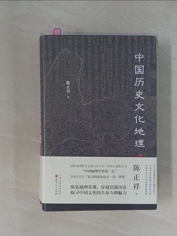 【書寶二手書T4／地理_YAC】中國歷史文化地理_上下冊合售_簡體_陳正詳