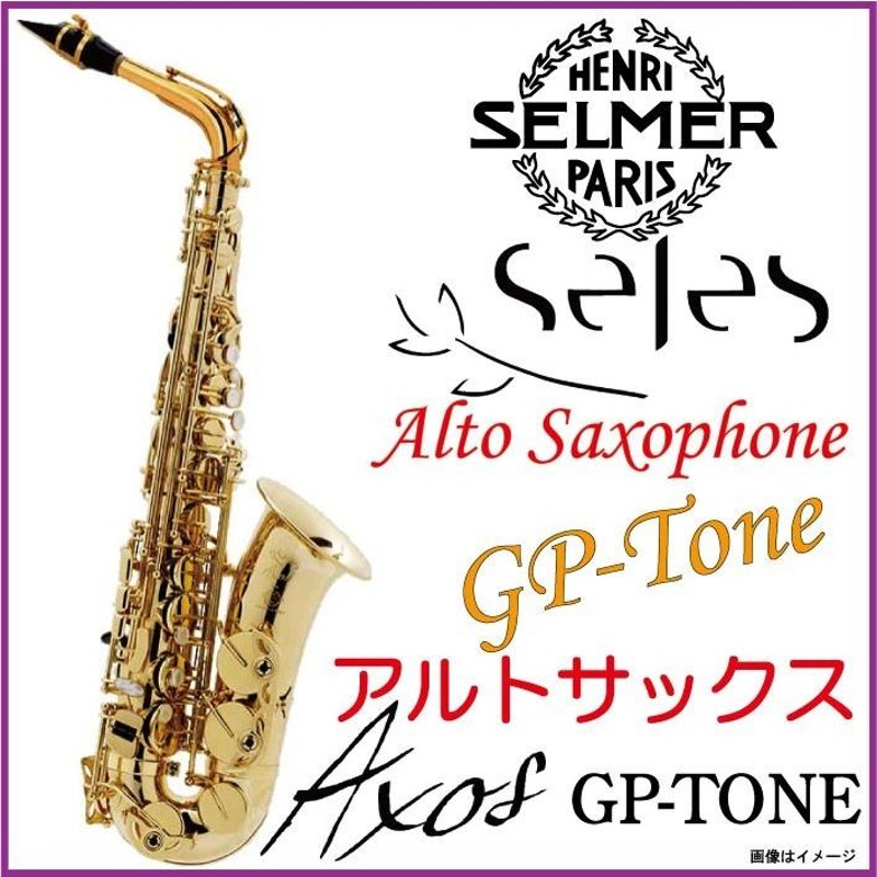 ご予約受付中】H.Selmer / ALTO SAX AXOS GP-TONE セルマー アルトサックス アクソス GPトーン【5年保証】  【ウインドパル】 | LINEブランドカタログ