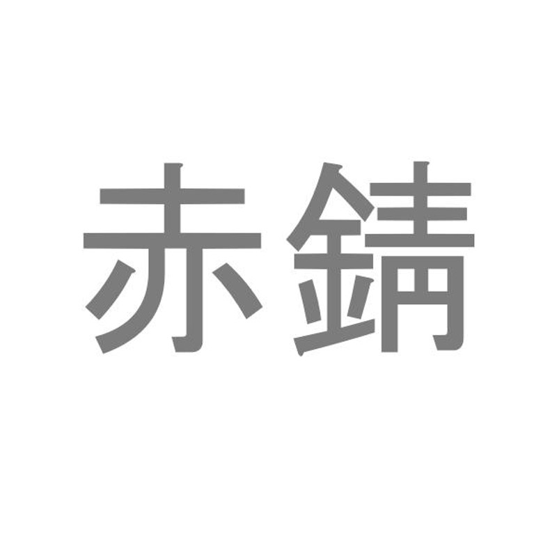 エポラオールプライマー 日本特殊塗料 4kgセット 下塗り塗料 弱溶剤形