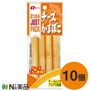 なとり ジャストパック チーズかまぼこ 48g×10個