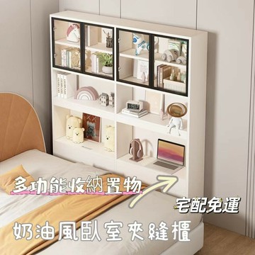 【臥室長窄櫃 宅配免運】奶油風床邊收納櫃 臥室床頭櫃 書櫃 夾縫窄收納櫃 背櫃 床尾衣櫃 多功能收納置物櫃SUH