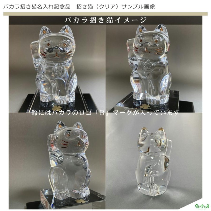 予約販売本 バカラ 猫 セット 招き猫 工芸品