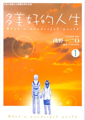【電子書】多美好的人生 (2)