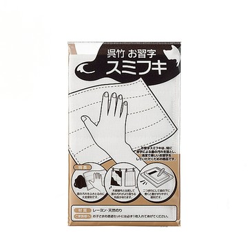 【Kuretake 吳竹】書道用擦拭布 /包 KJ1-1(日本製)