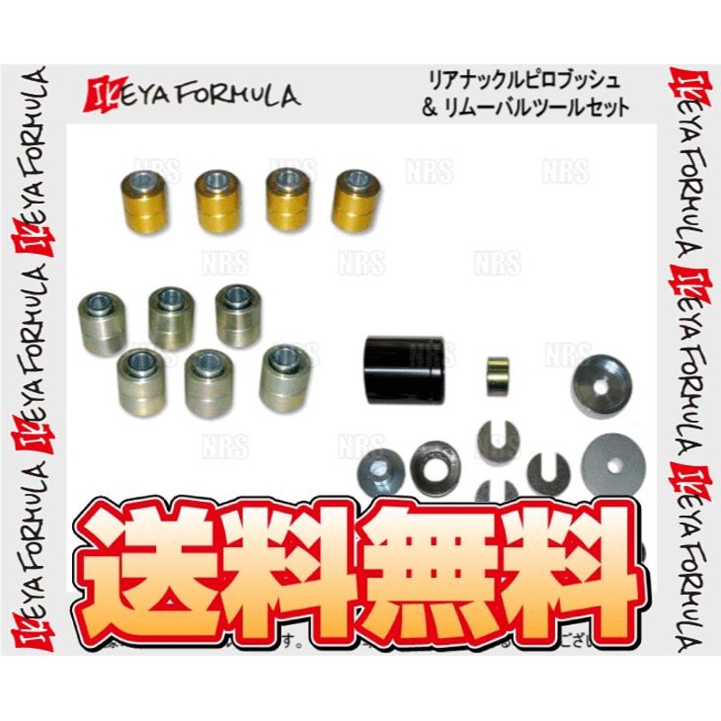 IKEYA FORMULA イケヤフォーミュラ リアナックルピロブッシュ＆ツールセット スカイライン R32/R33/HCR32/ECR33  (IFAP01001/IFAT02001 | LINEブランドカタログ