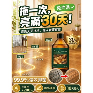 【有效除菌】HFH【地板清潔劑】香氛/居家清潔/地板保養 客廳廚房適用