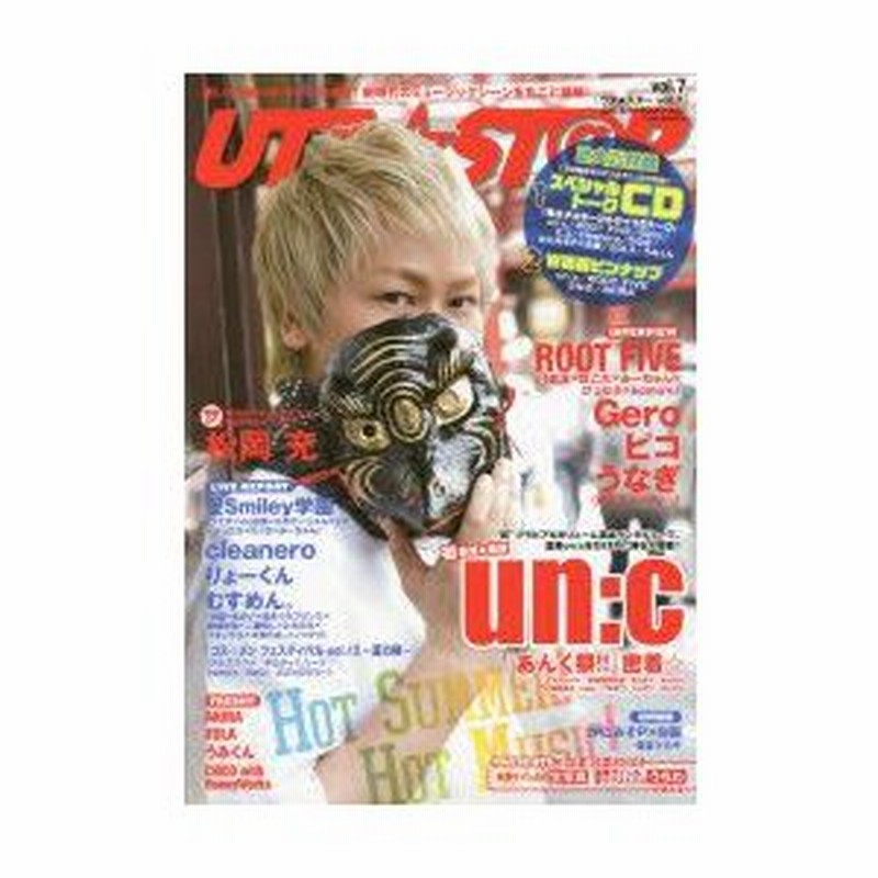 新品本 Uta St R Vol 7 歌い手 踊り手 ボカロp満載 Un C Root Five Gero ピコ 聖smiley学園他 綴じ込み付録 スペシャルトークcd W両面ピンナップ 通販 Lineポイント最大0 5 Get Lineショッピング