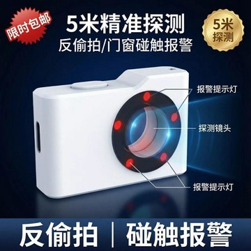 『臺灣出貨』迷你探測反偷拍神器一機雙用檢測門窗碰觸報警守護你的隱私與安全✨好物甄選