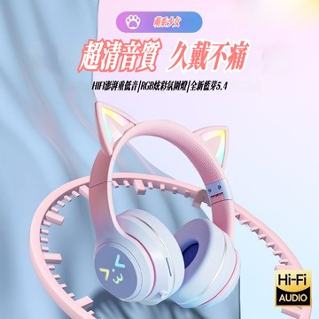 台灣出貨❤️RGB貓耳 電競耳機 頭戴式電競耳機  HIFI音效 發光藍牙耳機 頭戴式 遊戲運動 重低音 降噪 手機通用